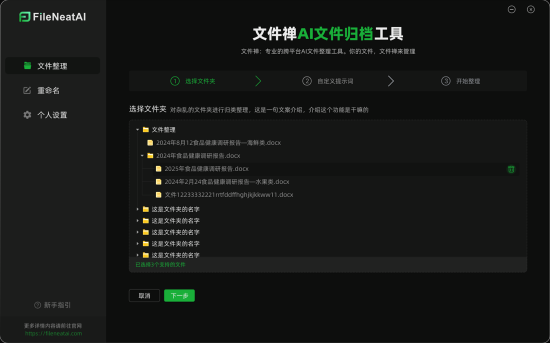 文件整理功能展示